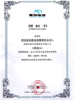 賽特蓄電池工廠西北辦事處