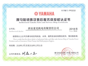 日本雅馬哈發(fā)電機(jī)授權(quán)證書