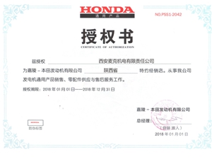 本田HONDA發(fā)電機(jī)授權(quán)證書