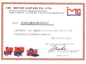 日本IMC國際久保田發(fā)電機(jī)組授權(quán)證書