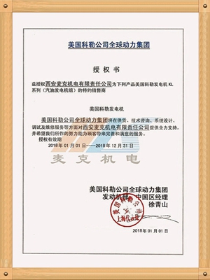 美國科勒KOHLER發(fā)電機(jī)授權(quán)證書