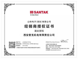 深圳山特電子UPS電源授權(quán)證書