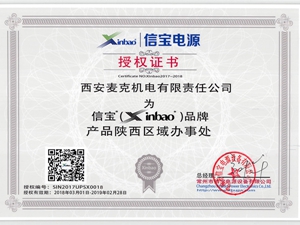 XINBAO信寶UPS電源授權(quán)辦事處證書