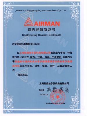 日本AIRMAN柴油靜音式發(fā)電機(jī)授權(quán)證書