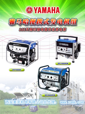 日本雅馬哈發(fā)電機工廠產品系列掛圖