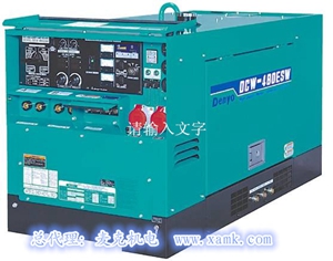 日本電友柴油發(fā)電電焊機(jī)DCW-480ESW