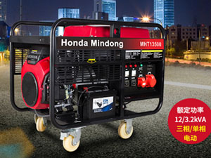 本田汽油發(fā)電機(jī)MHT13500