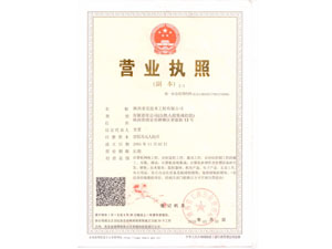 營業(yè)執(zhí)照